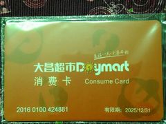 -大昌超市(胜利新城店)