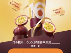 -CoCo都可(惠福店)