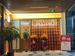 -金锅小厨(乐活街店)