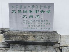 -文昌阁
