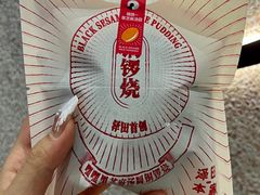 -泽田本家·铜锣烧(环贸店)