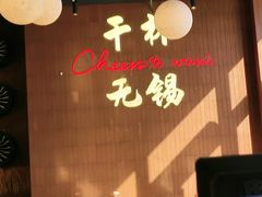-本色.小马哥烧烤(无锡九里仓店)