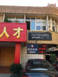 -罗亚帝·NASHOW纳秀形象设计