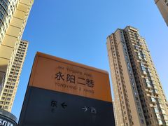 -御荞郎淳化饸饹(高山流水和城店)