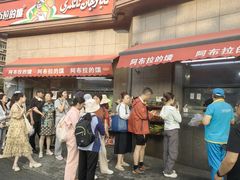 -阿布拉的馕(西北路店)