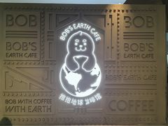 -抱抱地球咖啡馆(国家海洋博物馆店)
