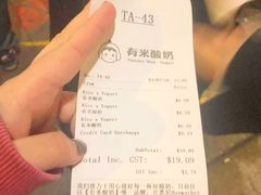 账单-有米酸奶