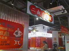 -沙胆彪炭炉牛杂煲(上海日月光广场店)