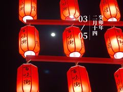-敦煌夜市