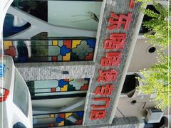 -煲煲好(朝阳门店)