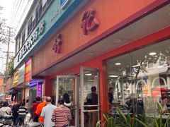 -舒记粉店(七星路店)