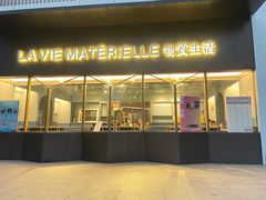 -物质生活书·酒吧