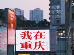 -观音桥步行街