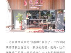 -朱洪元苏式面馆(绿宝广场店)