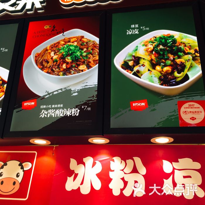 好又来酸辣粉(解放碑店)-图片-重庆美食-大众点评网