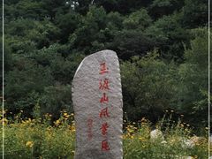 -玉渡山自然风景区