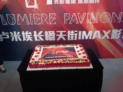-卢米埃影城(长楹天街IMAX激光店)