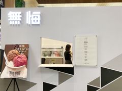 门面-歎雪糕低糖低脂Gelato冰淇淋