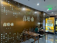 -亦境芳香·SPA影院足道(梅林店)
