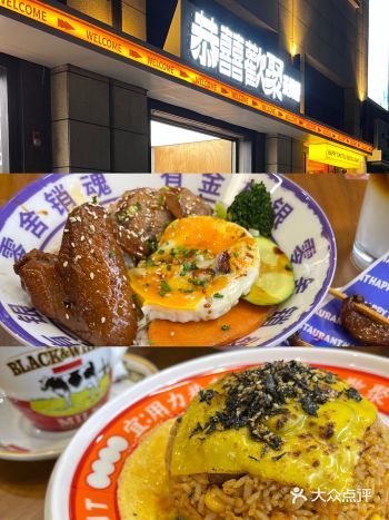 顺德勒流｜恭喜欢聚茶餐厅｜抵食！