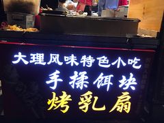 -杨记乳扇·雕梅