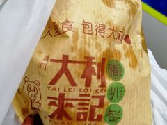-大利来记餐厅(大三巴店)