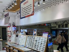 -美式眼镜·授权蔡司.依视路.尼康.豪雅.明月(人民广场店)