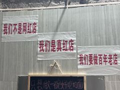 -沪西老弄堂面馆(定西路店)