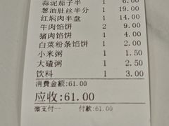 -和记馅饼(太平路店)