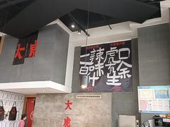 -大虎重庆老火锅(正弘城店)