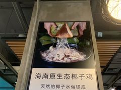 -东椰·海南椰子鸡火锅(朝阳门店)