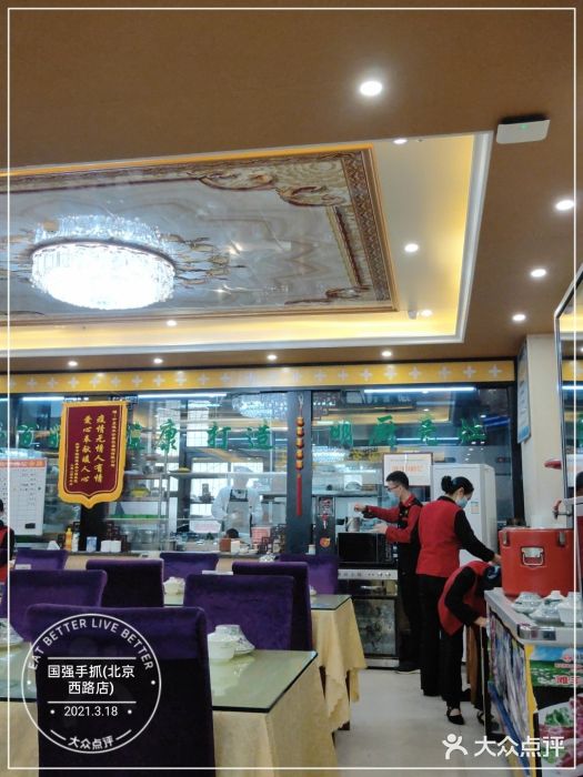 国强手抓(北京西路店)大堂图片