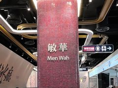 -敏华冰厅(平安金融中心店)