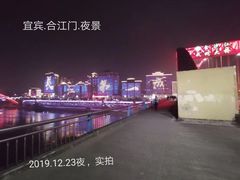 -中国宜宾·长江地标广场