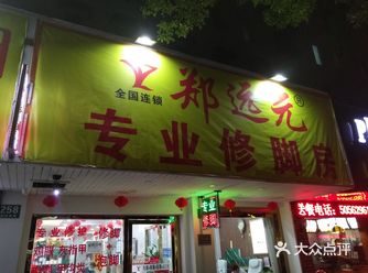 靠墙的柜台边陈列着多款诊治各种足疾的材料