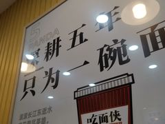 -吃面侠(洋货市场店)