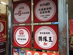 -斯丹姜母鸭·古法干香(涂门街总店)