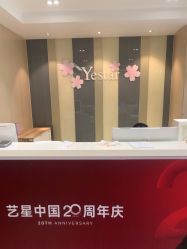 -Yestar宁波艺星整形医院