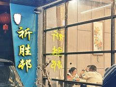 -祈胜邨•顺德鱼生•顺德菜(容桂店)