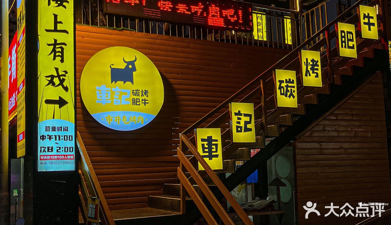 是坐穿1号线也要来吃的市井气烤肉‼️