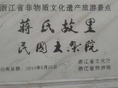 -宁波溪口古镇-民国大杂院