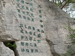 -千佛山风景名胜区