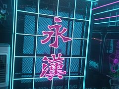 -永汉电影院(北京路总店)