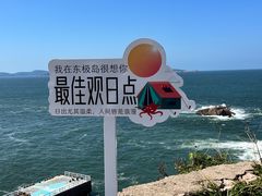 -东极岛景区