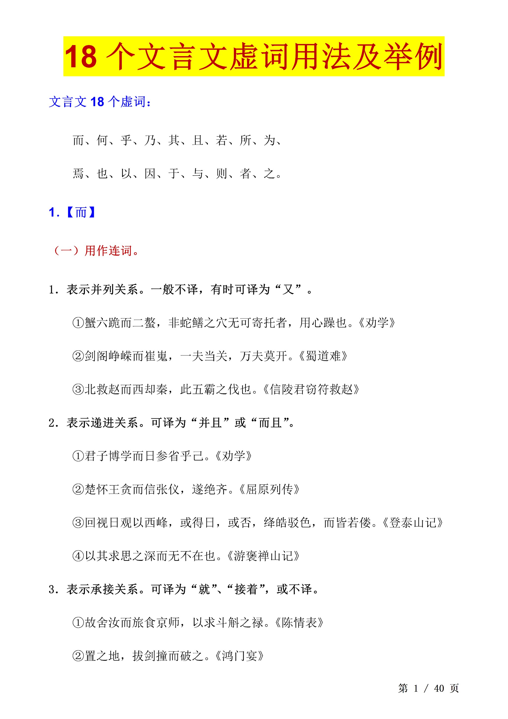 行为在文言文中的意思