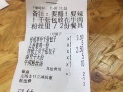 账单-丁莲芳(苕溪路店)