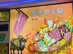 -味香林牦牛自助火锅
