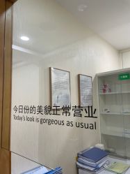 -智美品质医美
