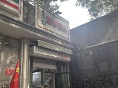 -天泽祥·鼓楼馒头(鼓楼店)