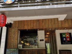 门面-高丽雅(滨北店)